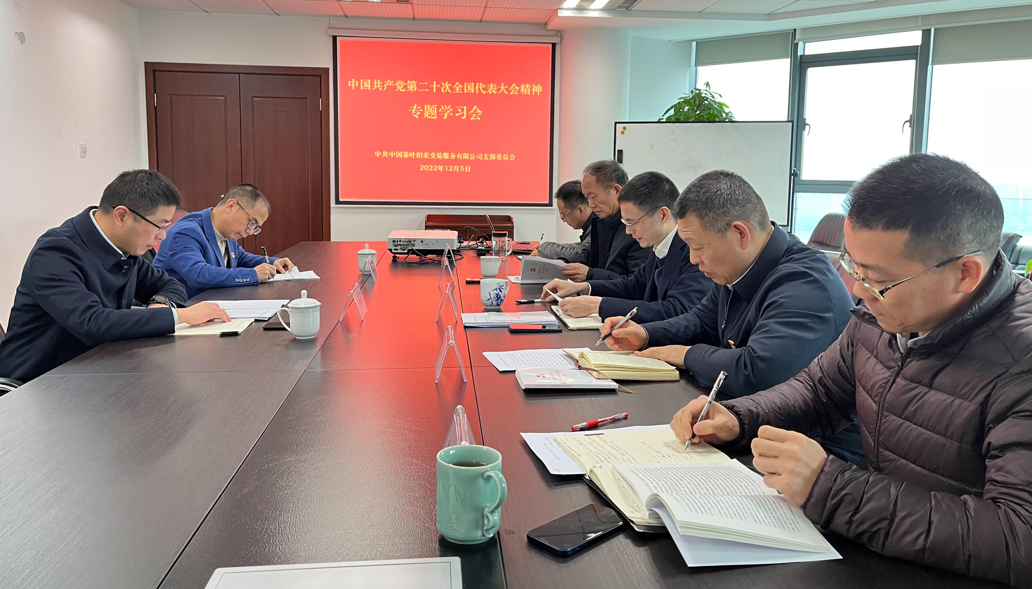中茶拍支部召開(kāi)黨的二十大精神專(zhuān)題學(xué)習會(huì )